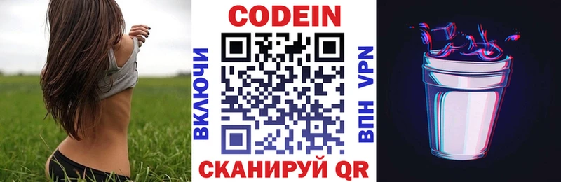 Кодеиновый сироп Lean Purple Drank  Севск 